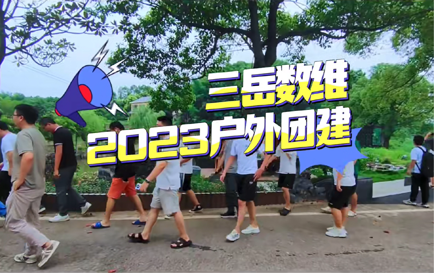 员工风采