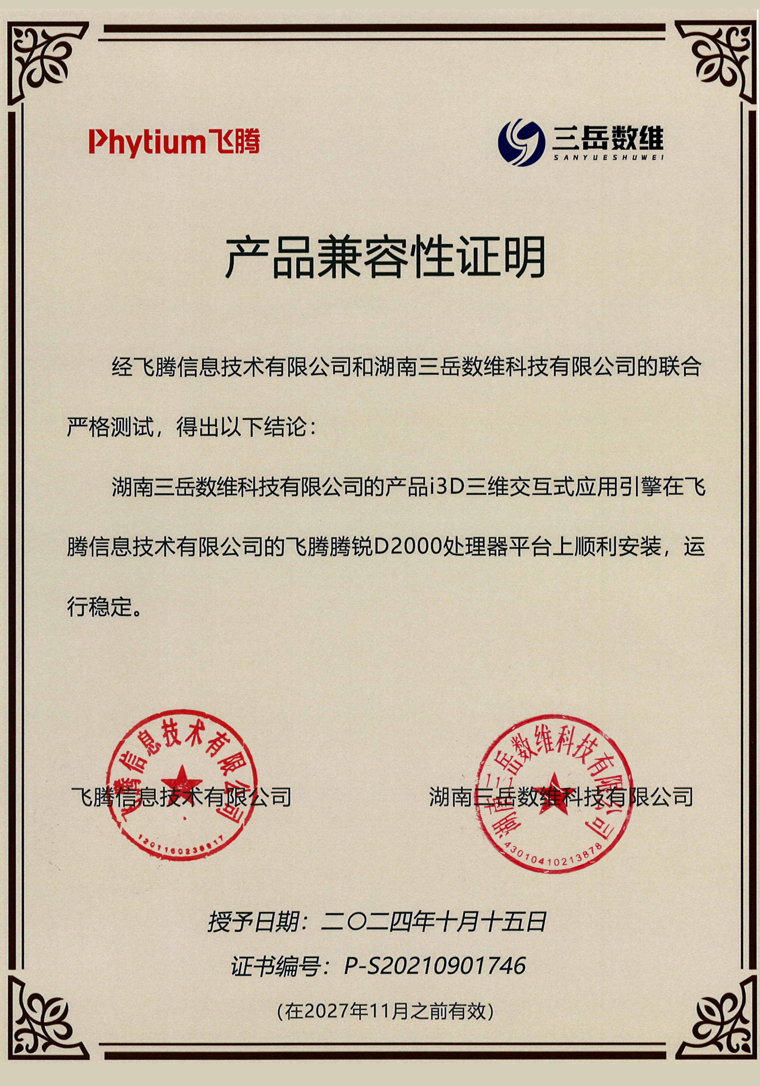 荣誉证书