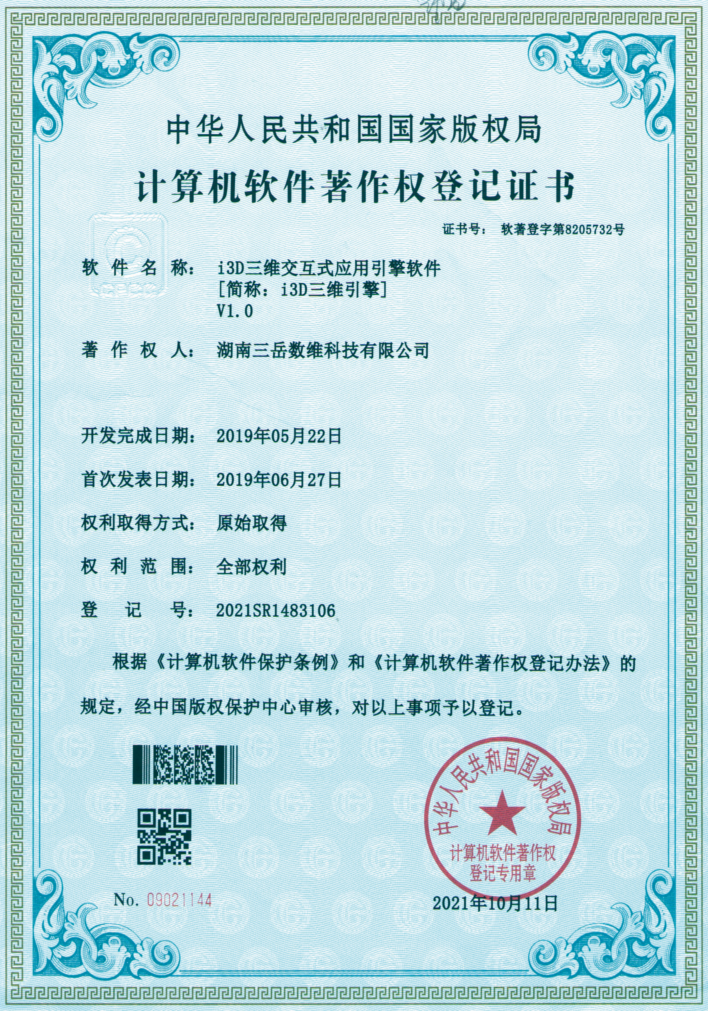 荣誉证书