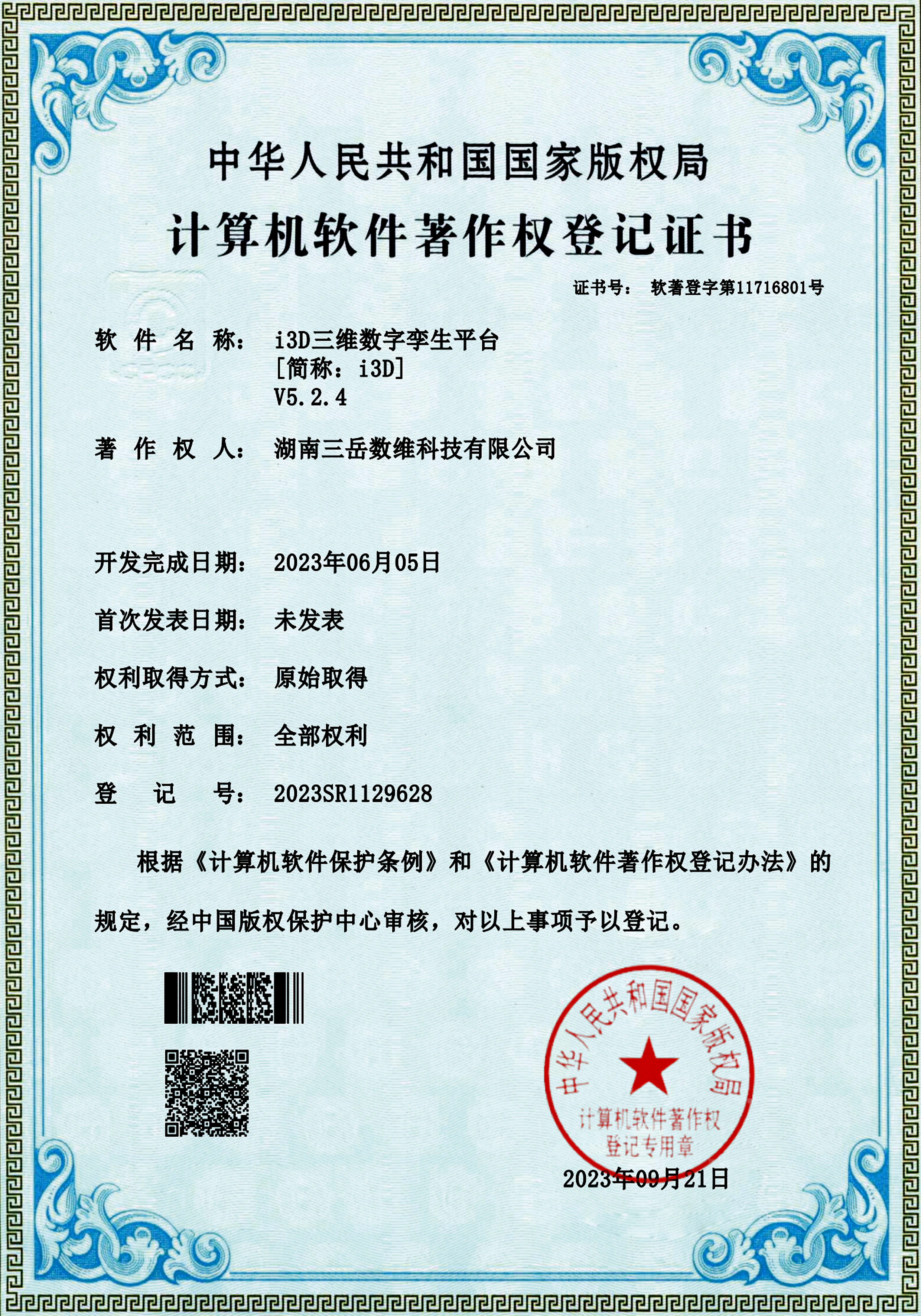 荣誉证书