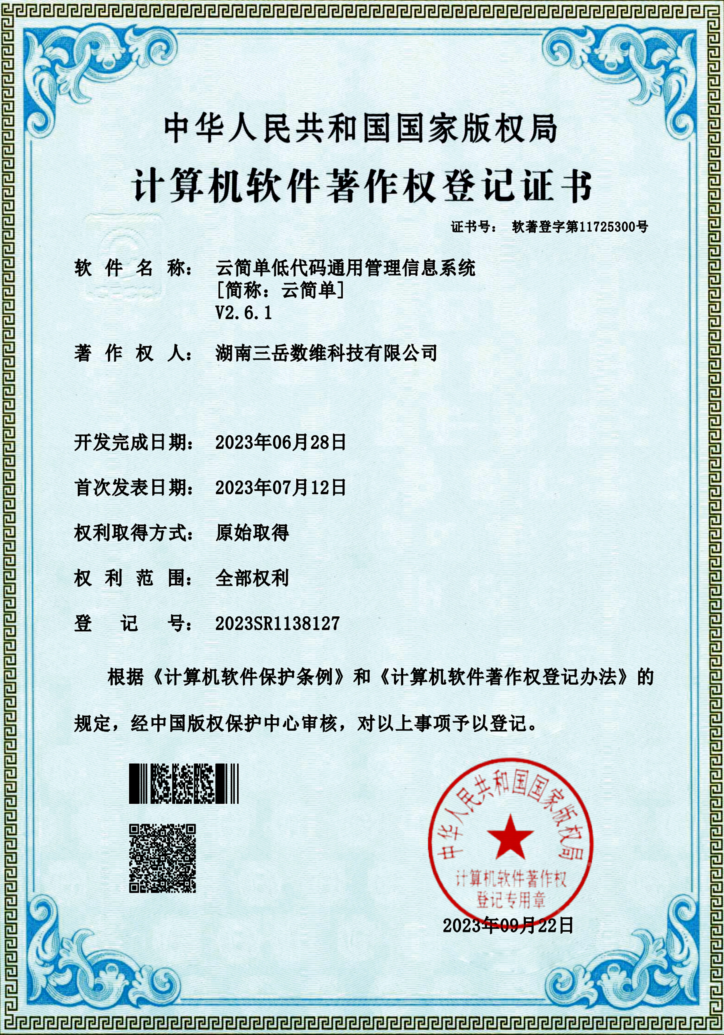 荣誉证书