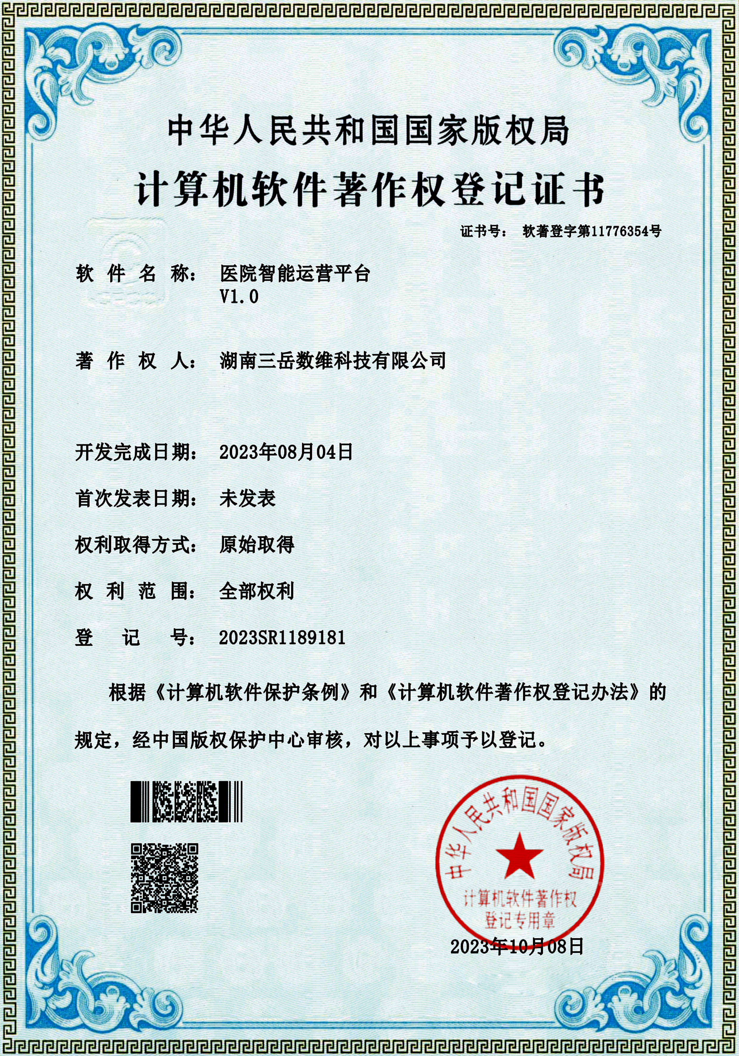 荣誉证书