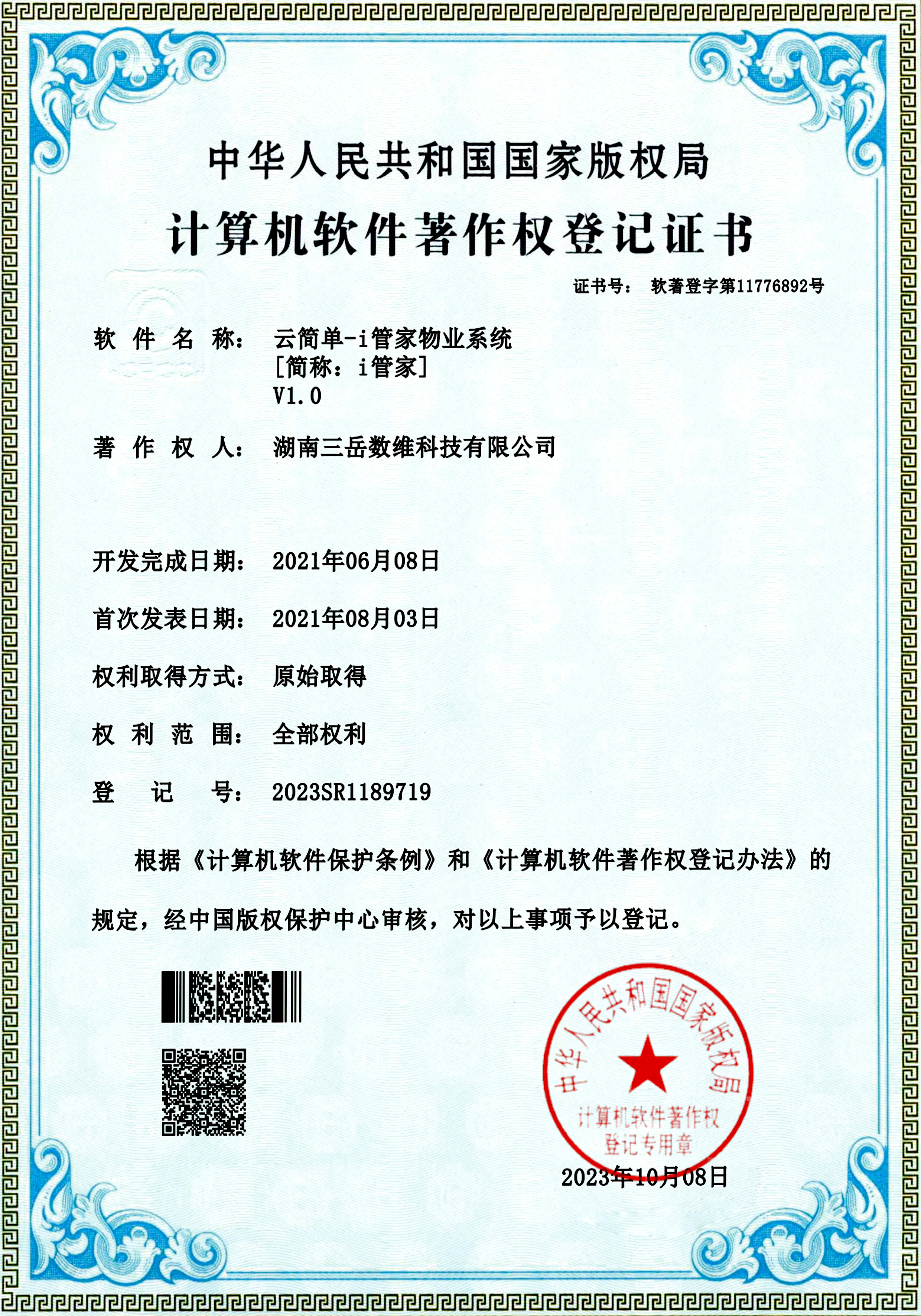荣誉证书
