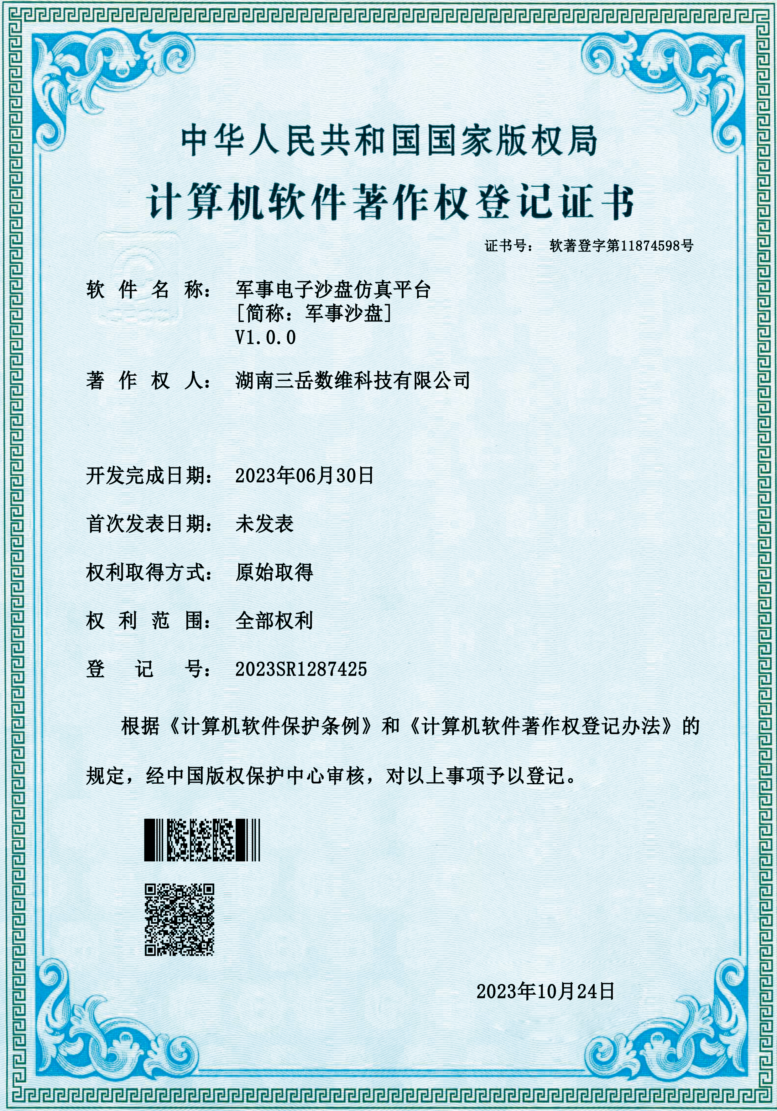 荣誉证书