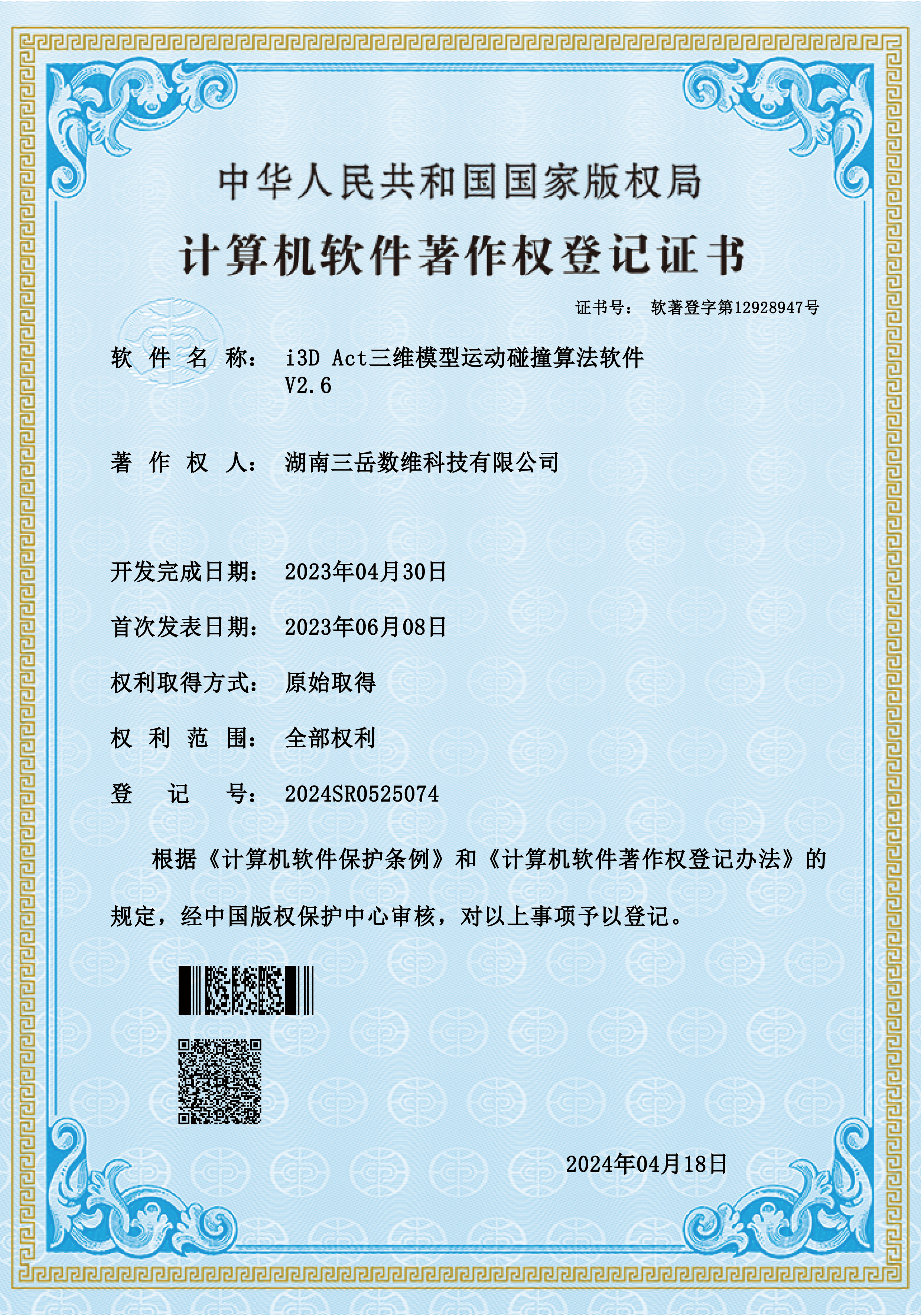 荣誉证书