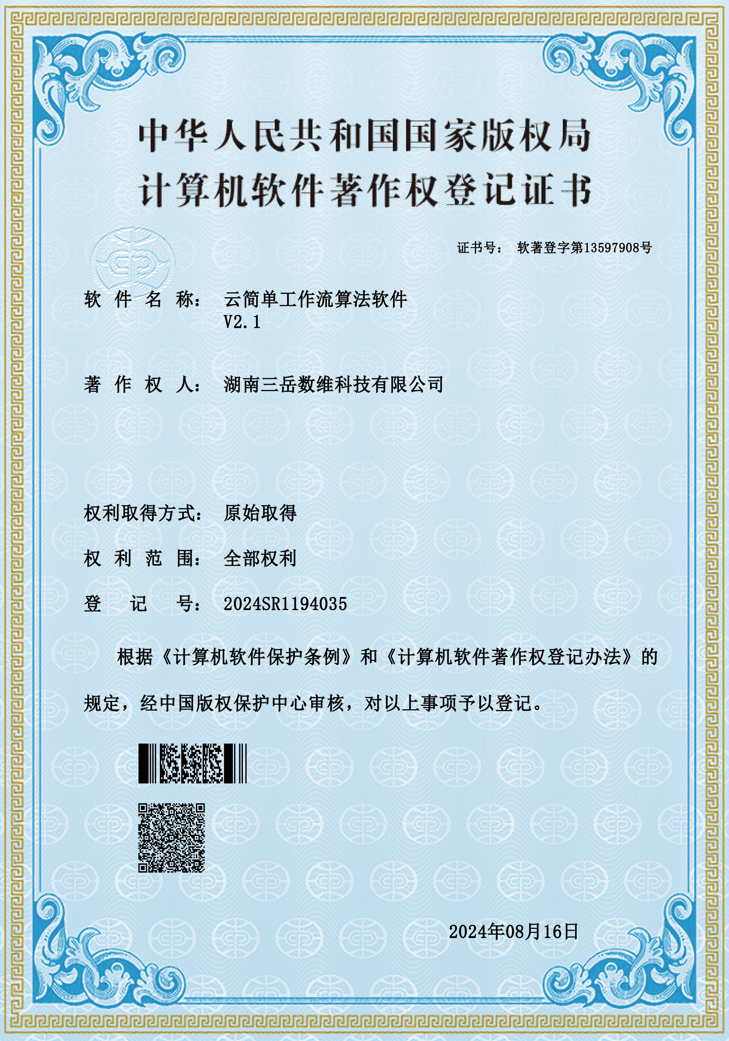 荣誉证书
