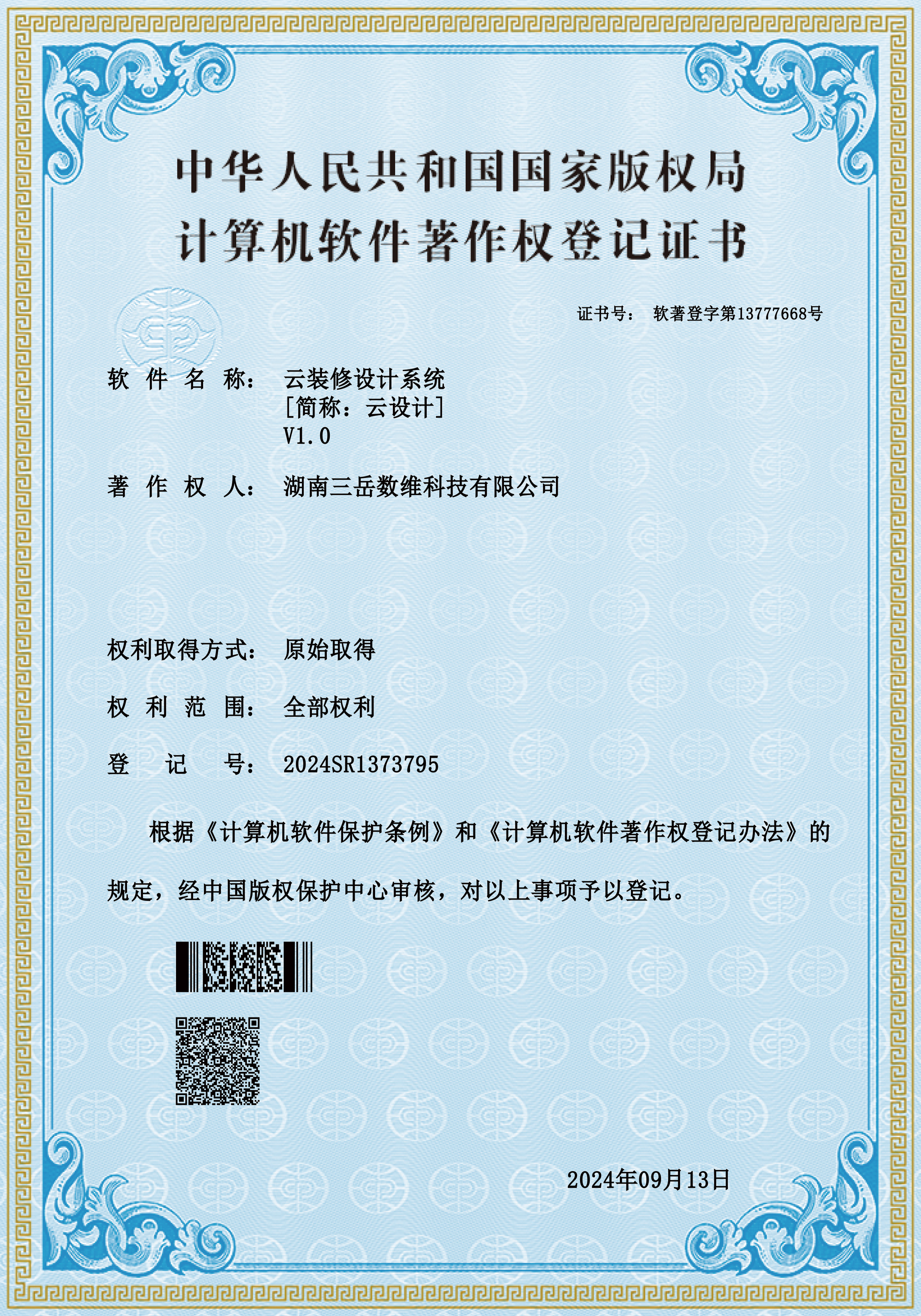 荣誉证书