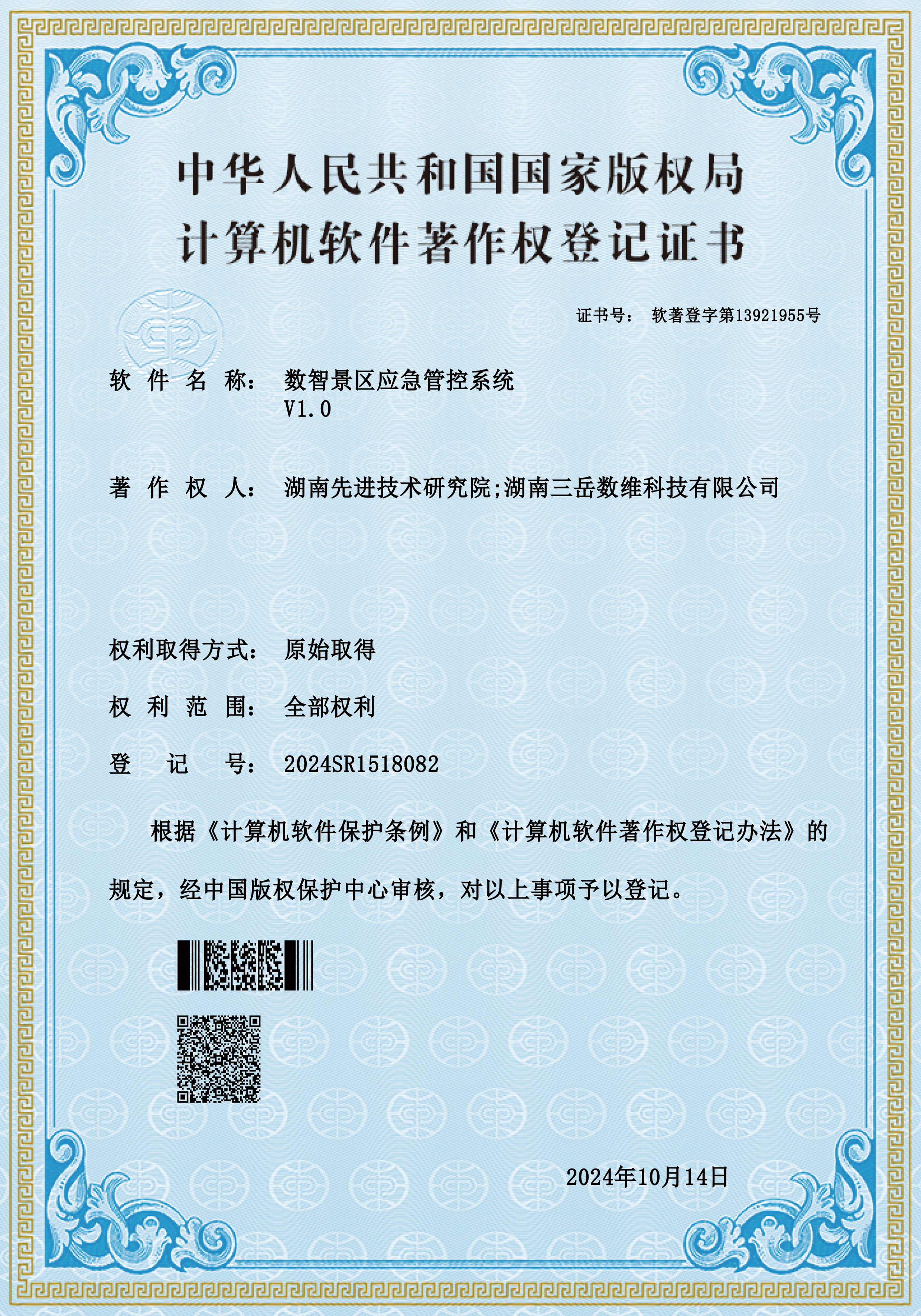 荣誉证书