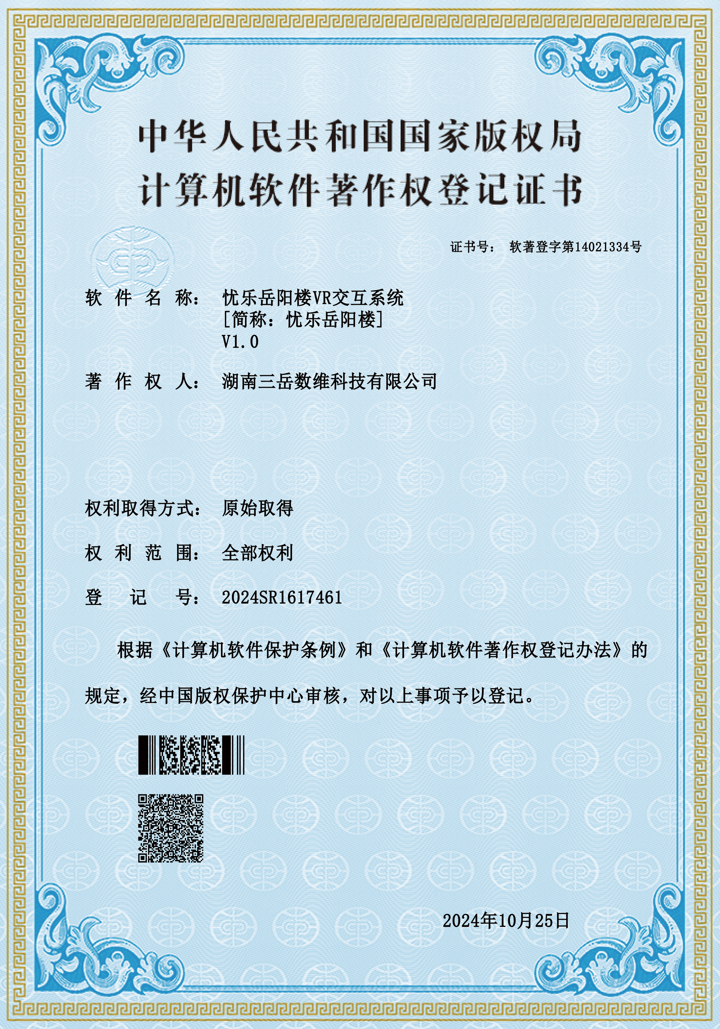 荣誉证书