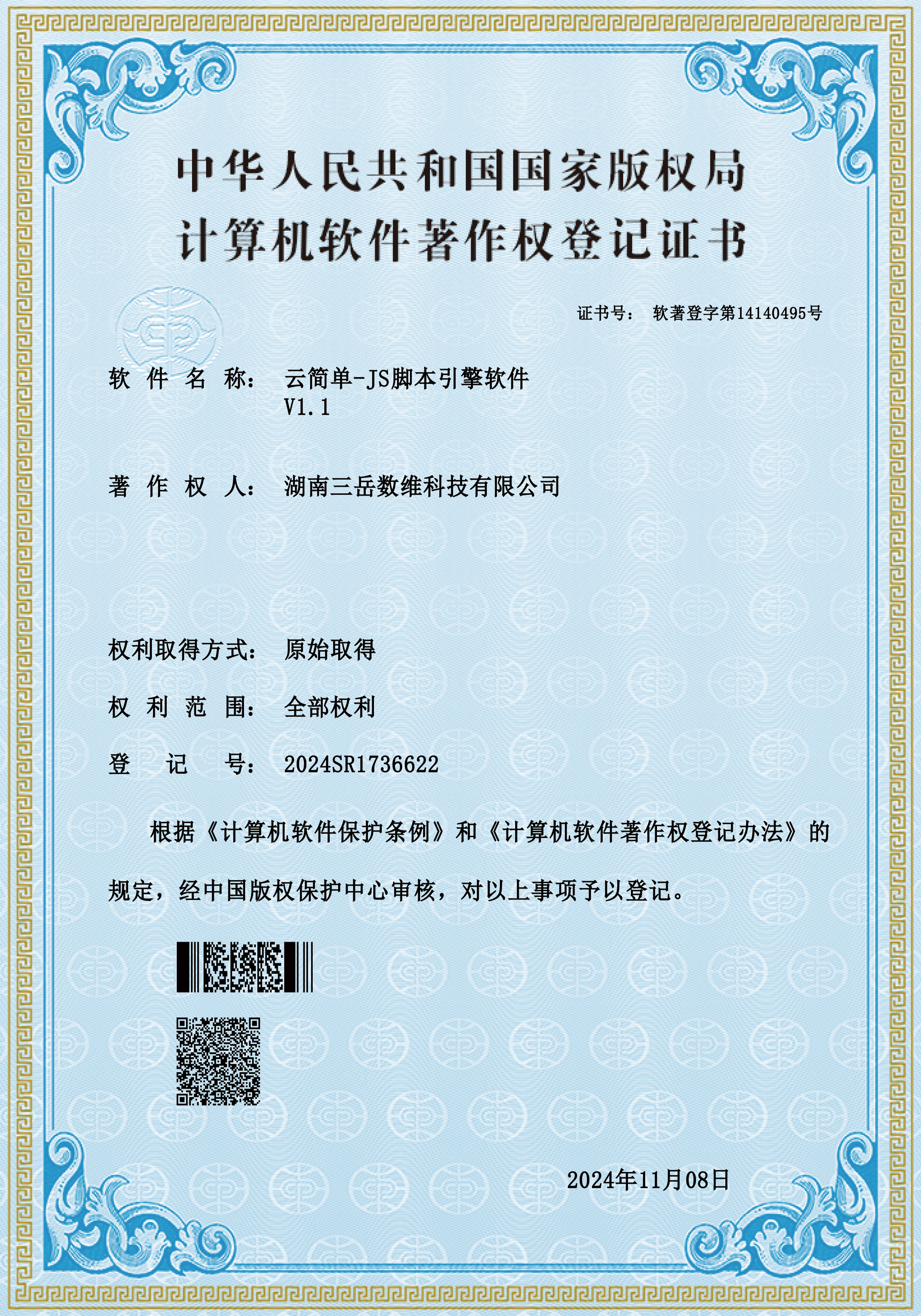 荣誉证书