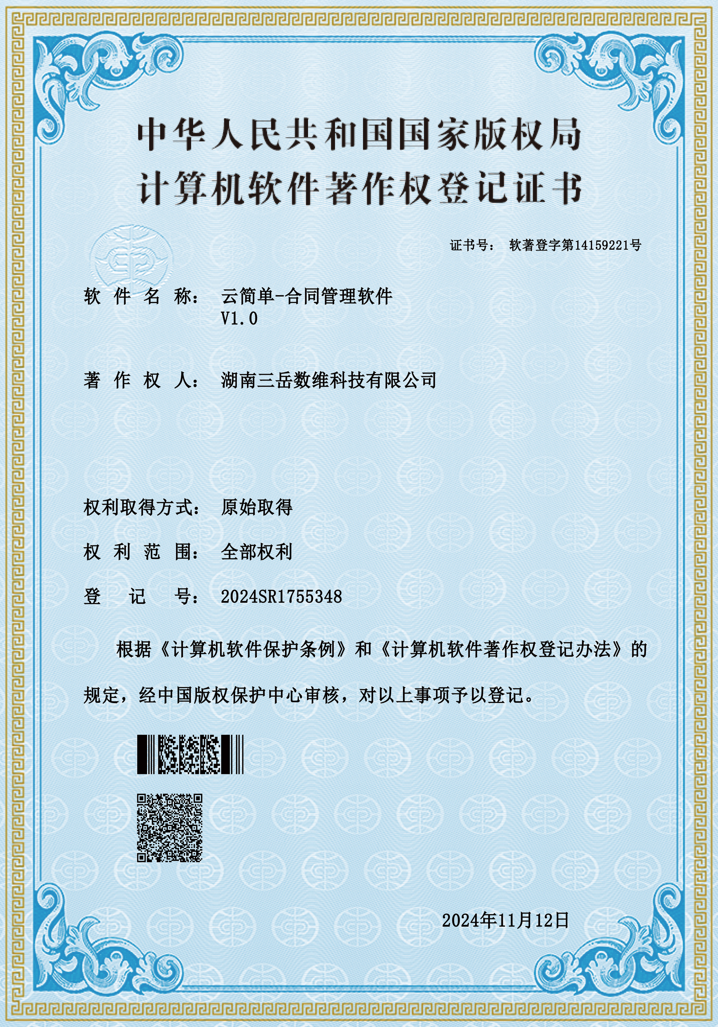 荣誉证书