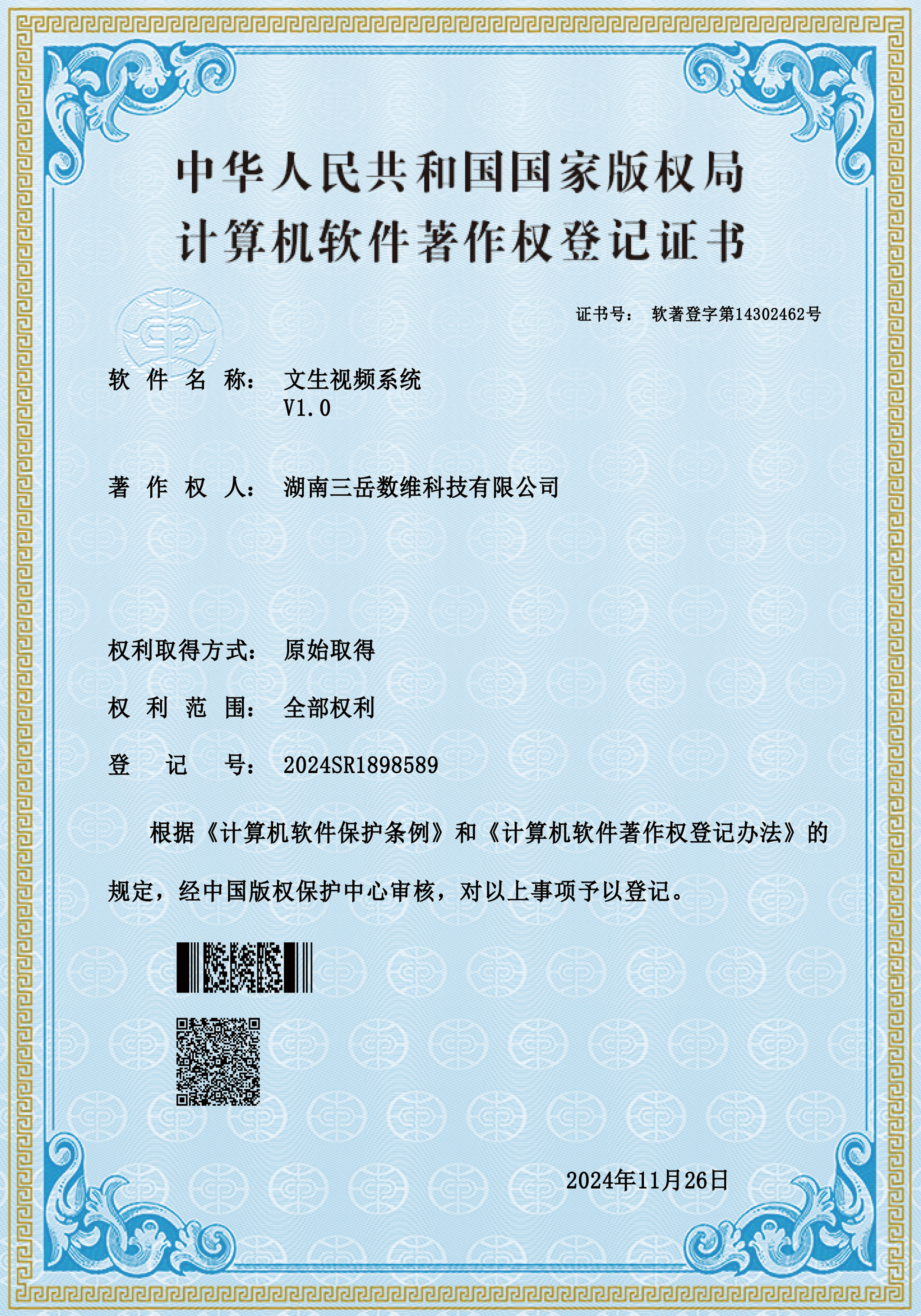 荣誉证书