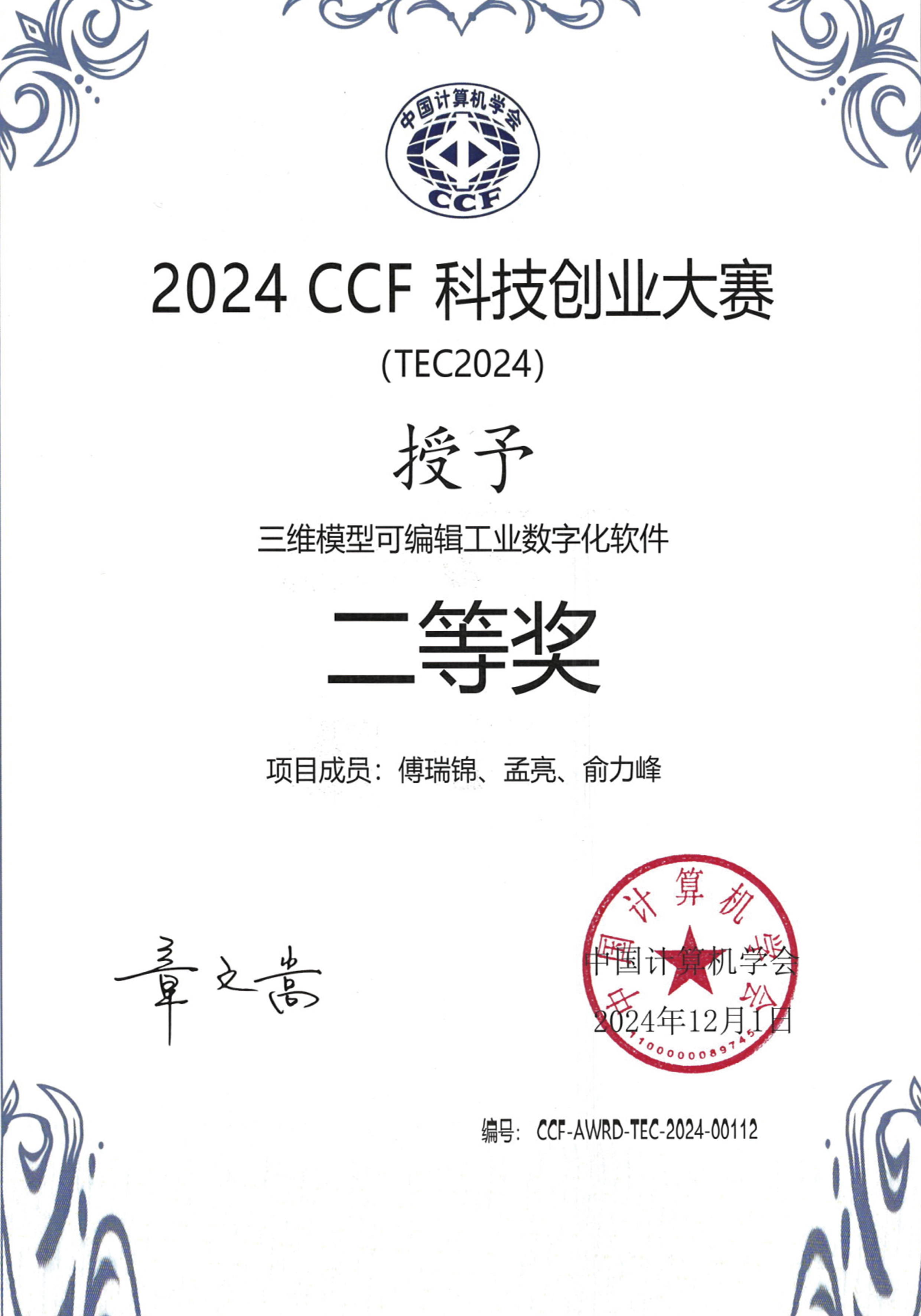 荣誉证书
