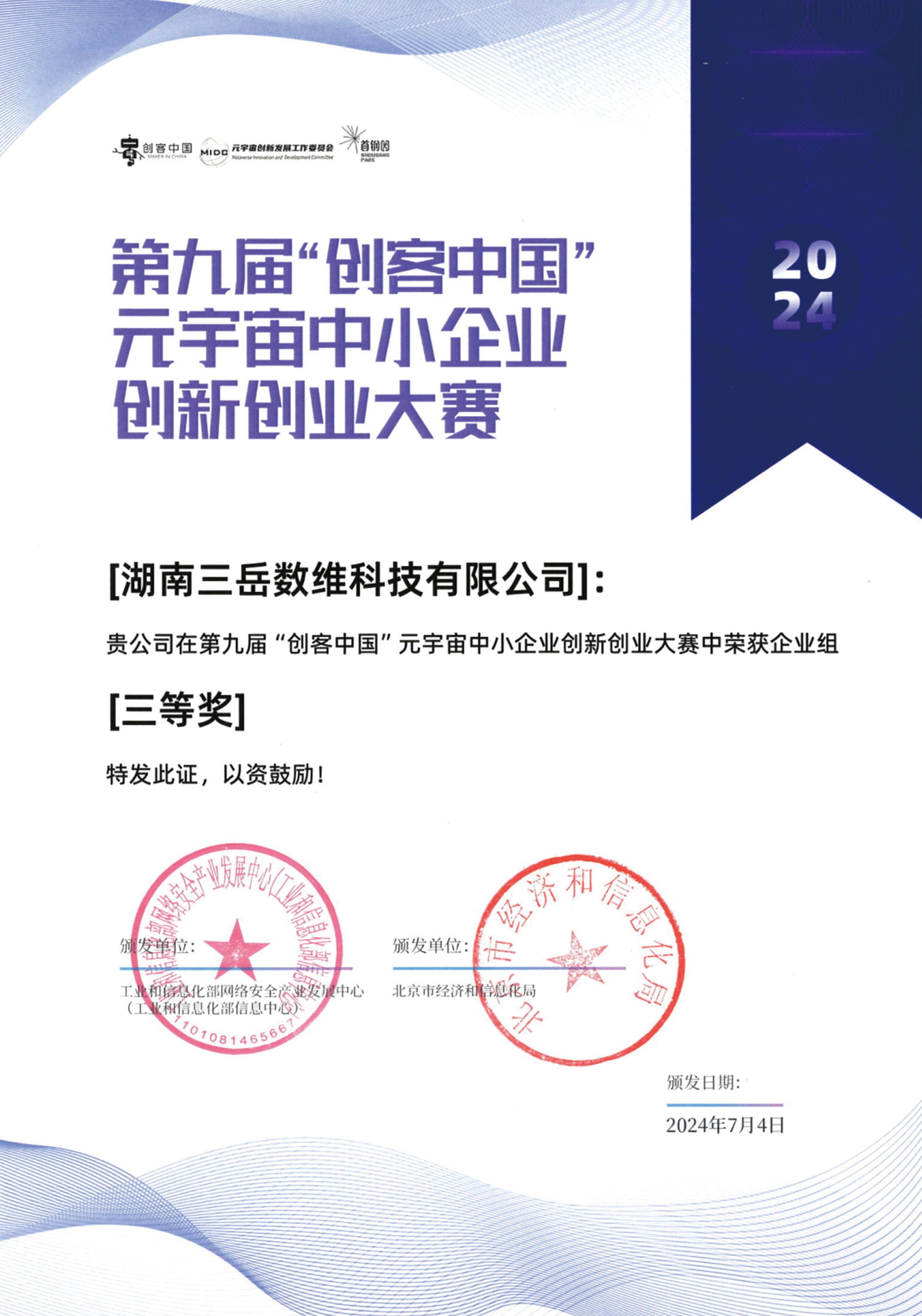 荣誉证书