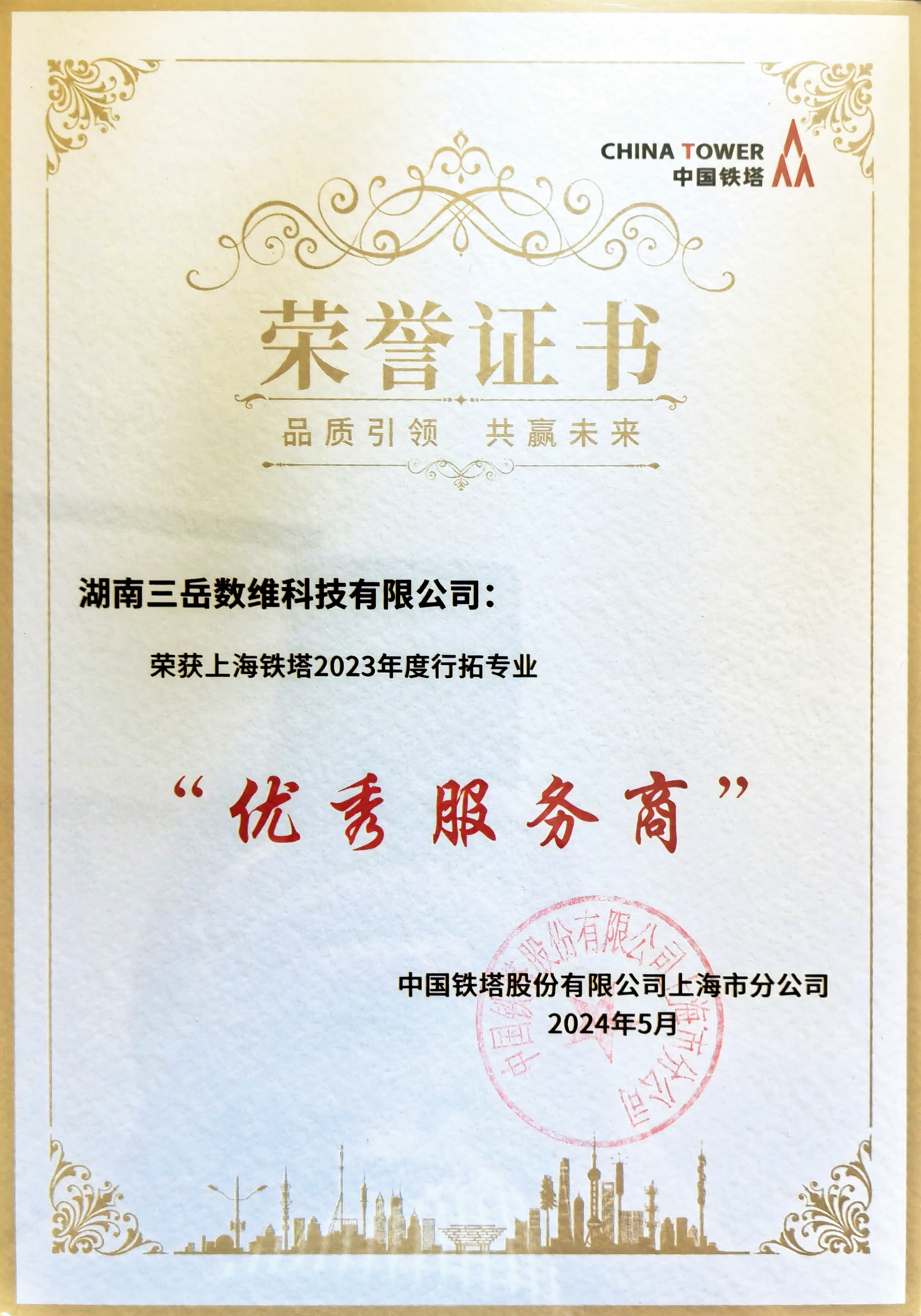 荣誉证书
